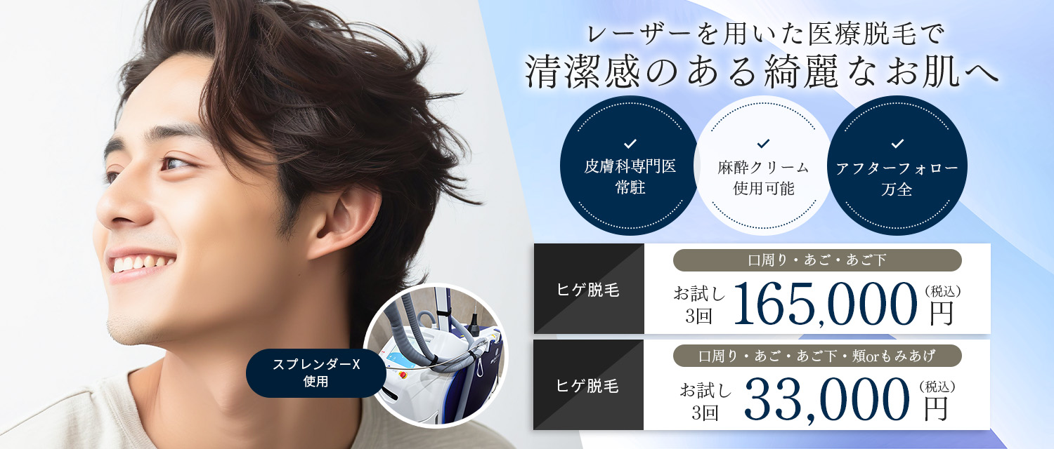 ヒゲ脱毛のイメージ写真