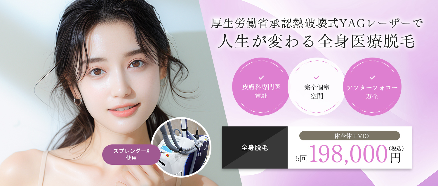 全身脱毛のイメージ写真