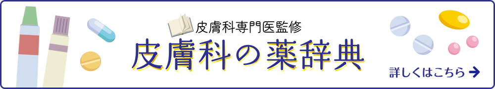 花ふさ皮ふ科 医療情報サイト