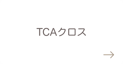 TCAクロス